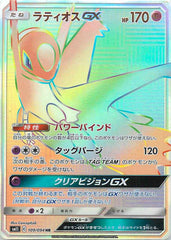 ラティオスGX HR
