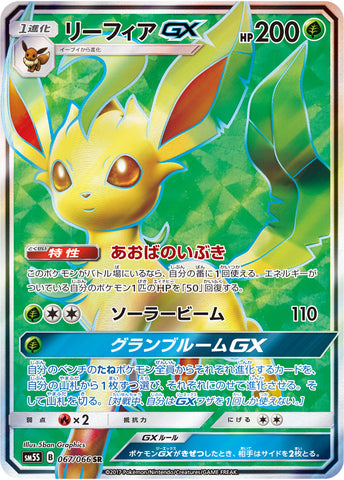 リーフィアGX SR