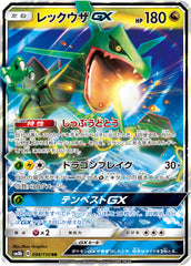 098/150 レックウザGX RR