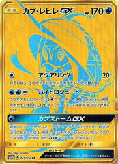 カプ・レヒレGX UR