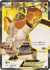 175/171 レジロックEX