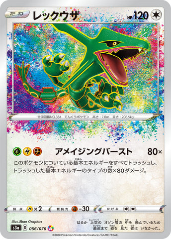 レックウザA