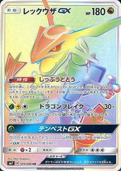 レックウザGX HR
