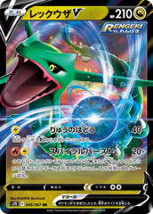 レックウザV RR