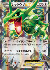 104/171 レックウザEX