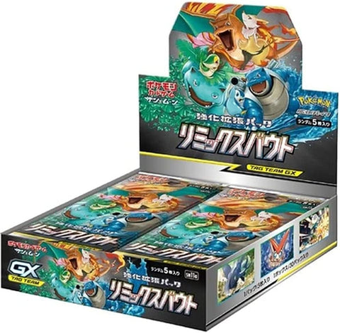 リミックスバウトBOX