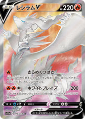 レシラムV SR 076/068