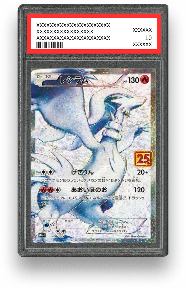 レシラム(25th)のPSA10イメージ画像