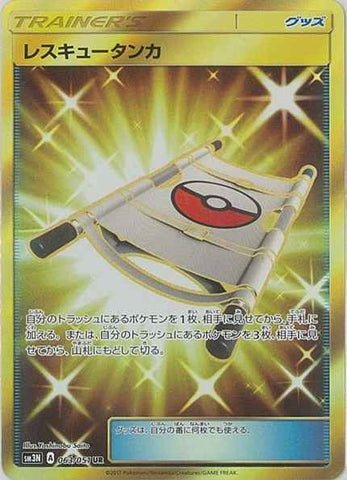 レスキュータンカUR