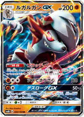 060/150 ルガルガンGX RR