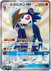 ルガルガンGX SSR まよなかのすがた