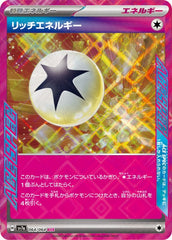 リッチエネルギー ACE