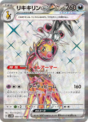リキキリンSR 088/071