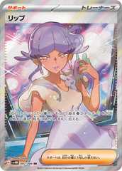087/066 リップSR