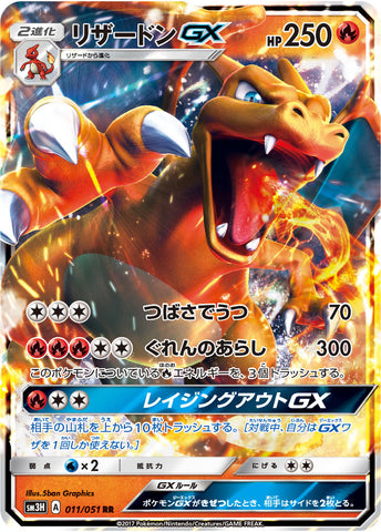 リザードンGX RR