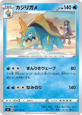 ルリナとカジリガメU