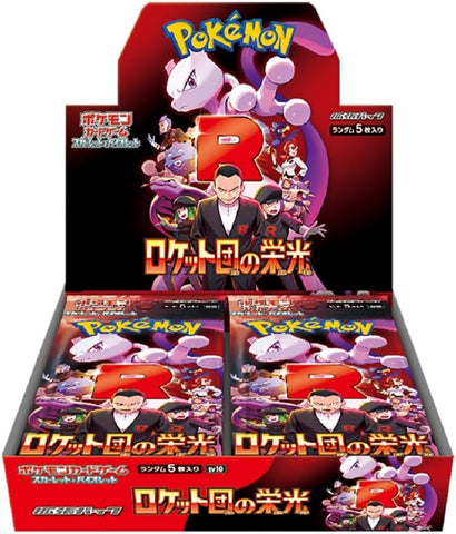 ロケット団の栄光BOX