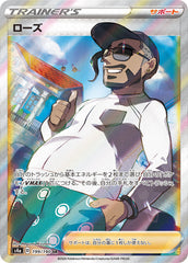 199/190 ローズSR