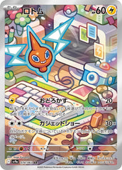 ロトムAR 074/063
