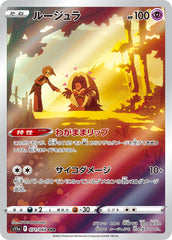 ルージュラCHR 071/068