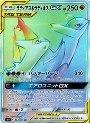 ラティアス&ラティオスGX HR