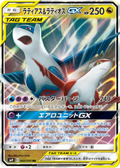 ラティアス&ラティオスGX RR