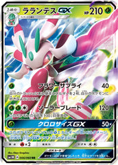 ラランテスGX RR