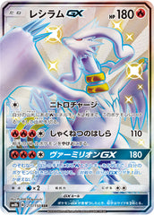 レシラムGX SSR