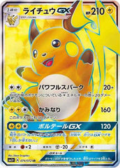 ライチュウGX SR