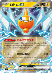 ロトムex RR