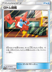 ロトム図鑑TR