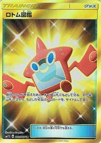 ロトム図鑑UR