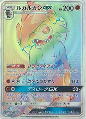 ルガルガンGX HR