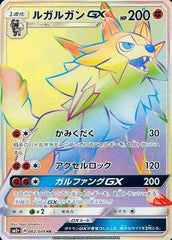 ルガルガンGX HR