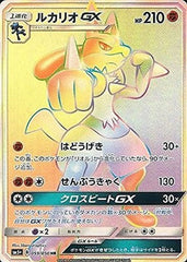 ルカリオGX HR