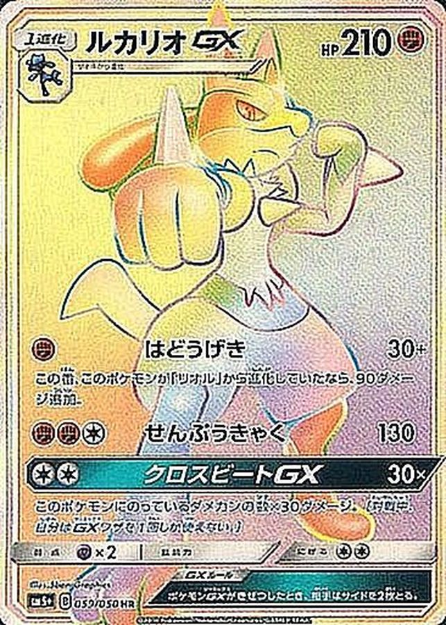 ルカリオGX