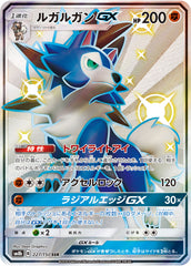ルガルガンGX SSR まひるのすがた