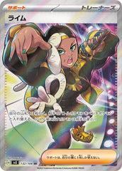 ライムSR 132/108