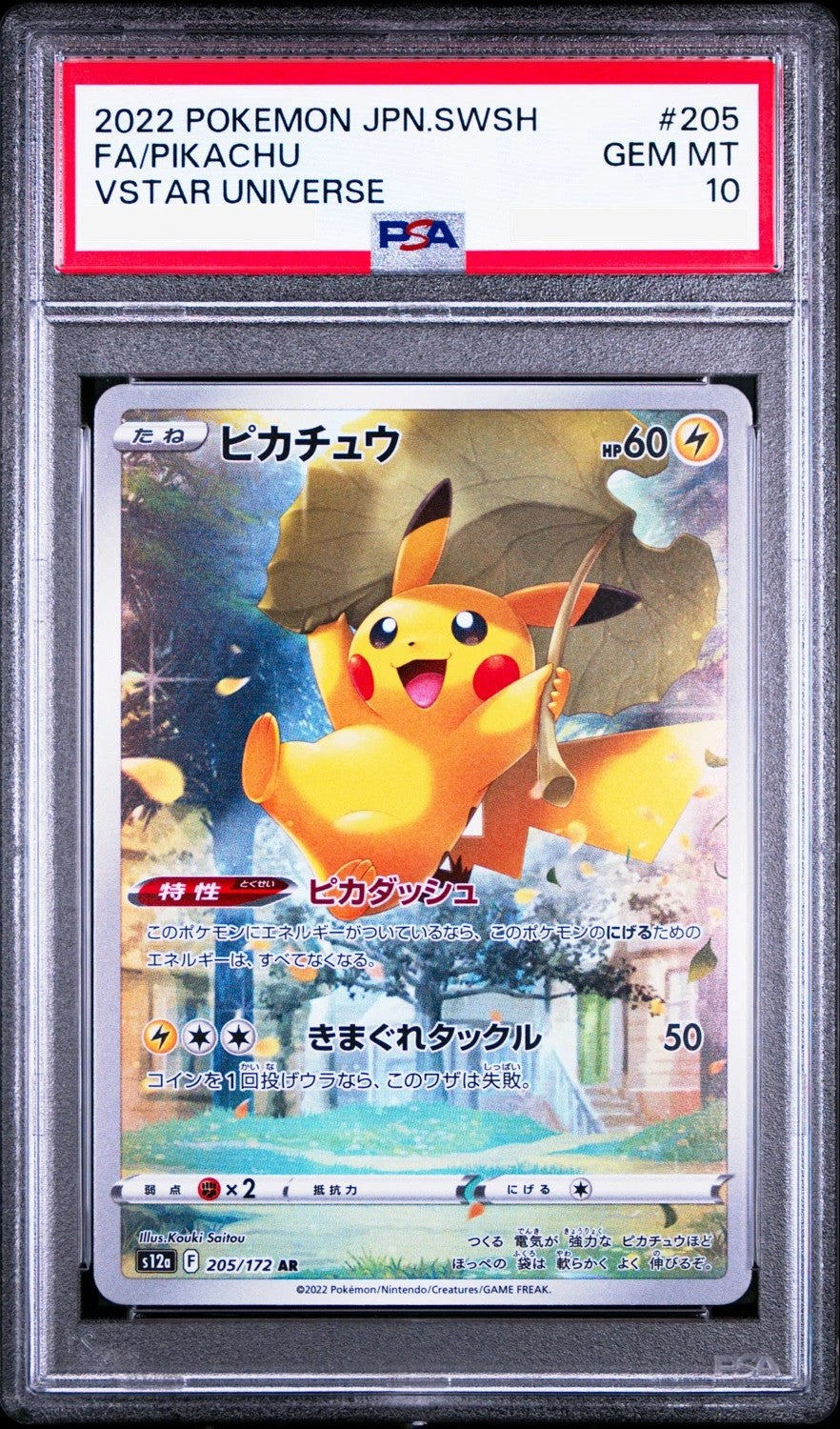ピカチュウ ARのPSA10イメージ画像