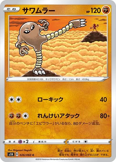 サワムラー
