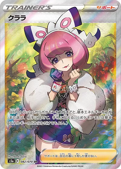 クララ