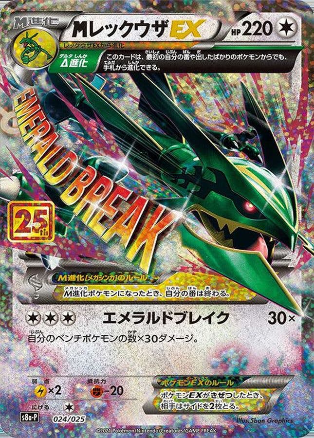 レックウザの過去カード