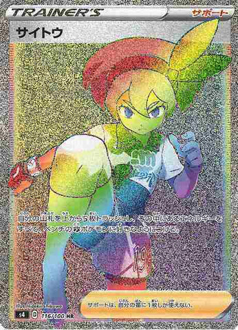 サイトウHR
