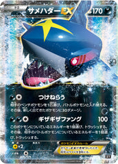 070/171 サメハダーEX