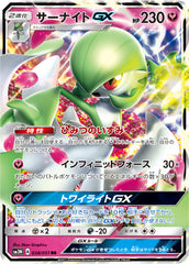 サーナイトGX RR
