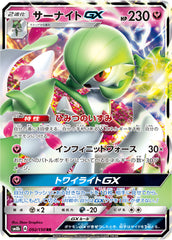 092/150 サーナイトGX RR