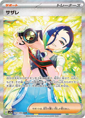 サザレSAR 092/066