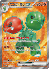スコヴィランSR 120/106