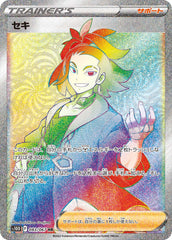 セキHR