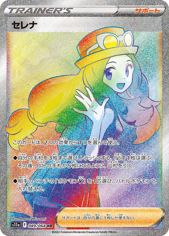セレナ HR 089/068